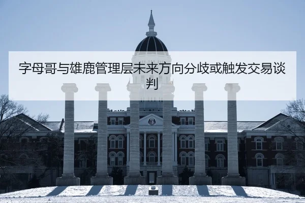 zi-mu-ge-yu-xiong-lu-guan-li-ceng-wei-lai-fang-xiang-fen-qi-huo-chu-fa-jiao-yi-tan-pan-2-937.jpg