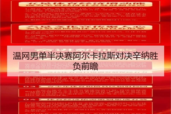 wen-wang-nan-dan-ban-jue-sai-a-er-ka-la-si-dui-jue-xin-na-sheng-fu-qian-zhan-2-157.jpg